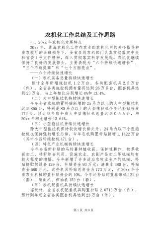 农机化工作总结及工作思路 