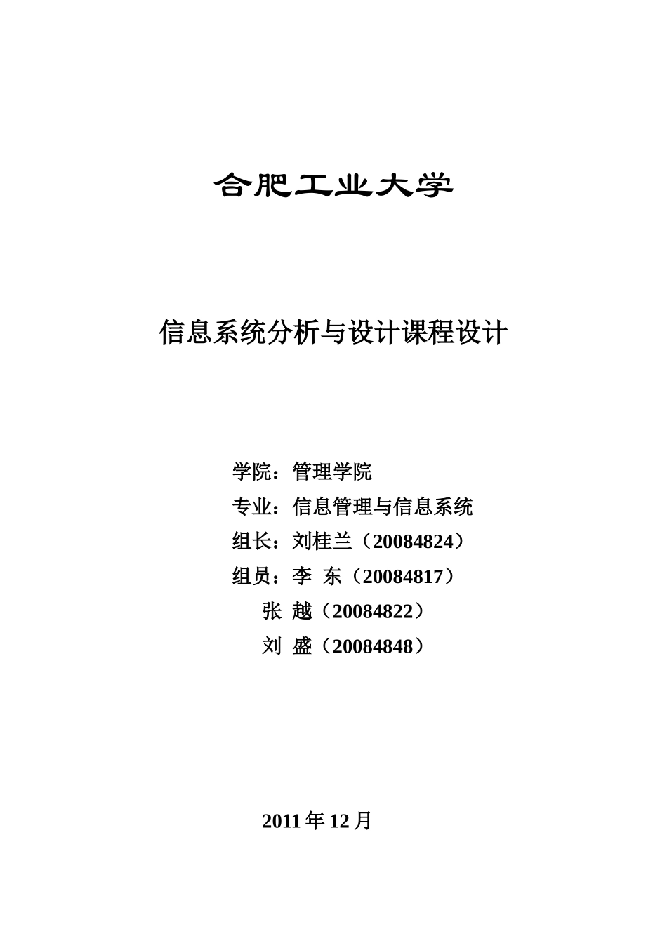 家乐福物流配送管理信息系统分析与设计_第1页