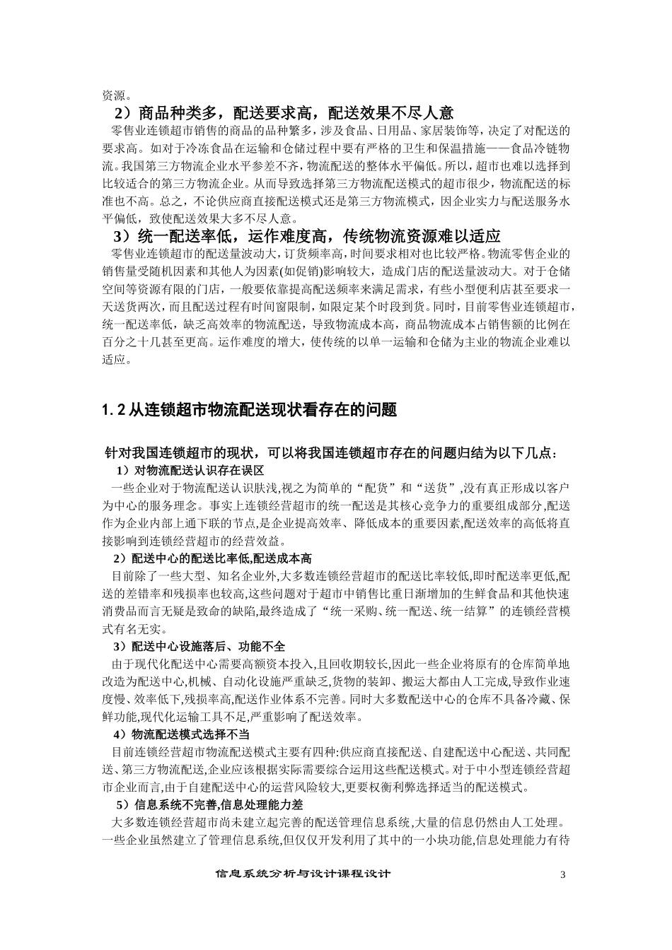 家乐福物流配送管理信息系统分析与设计_第3页