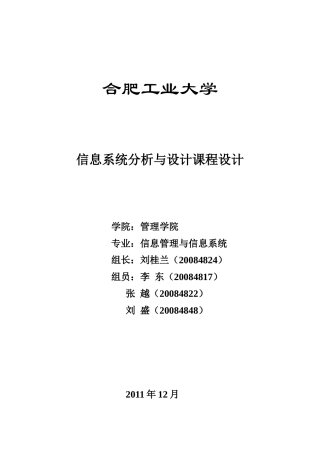 家乐福物流配送管理信息系统分析与设计