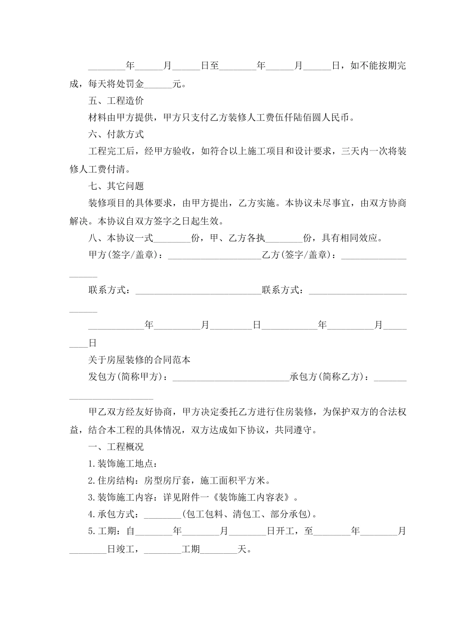 实用版房屋装修合同范本 _第2页