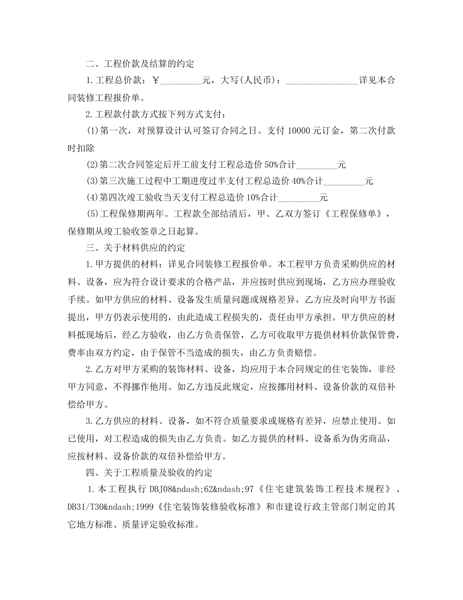 实用版房屋装修合同范本 _第3页