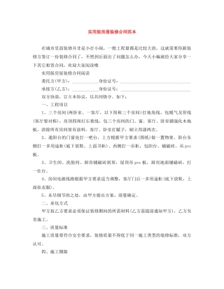 实用版房屋装修合同范本 