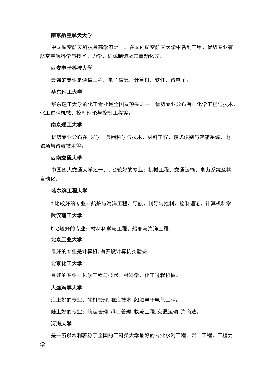 211院校优势专业汇总_第2页