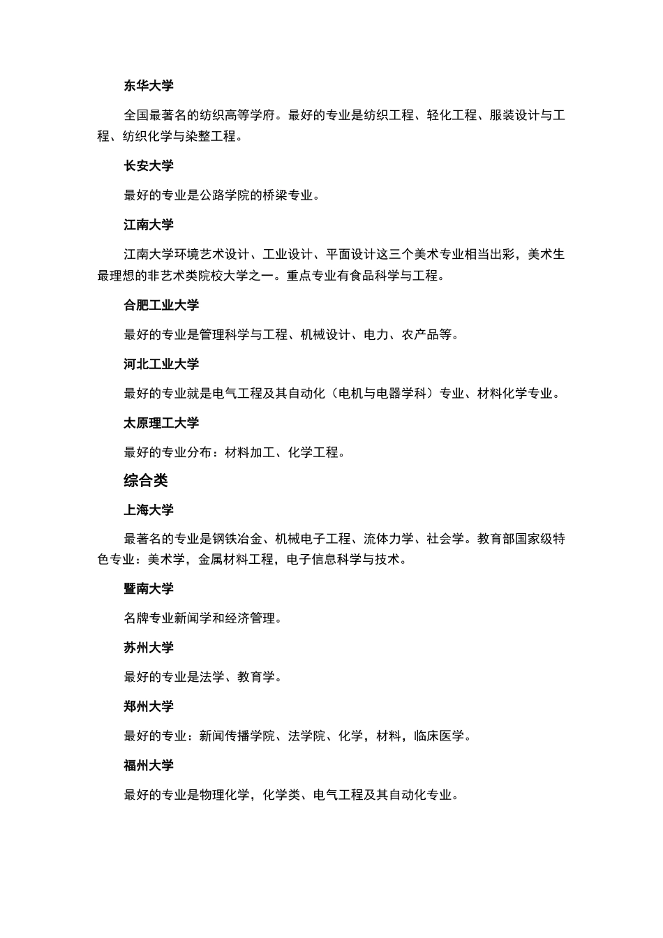 211院校优势专业汇总_第3页