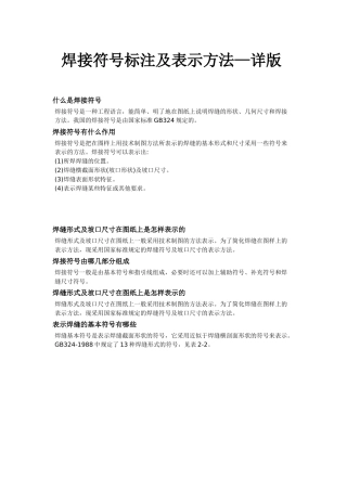 焊接符号标注及详细表示方法