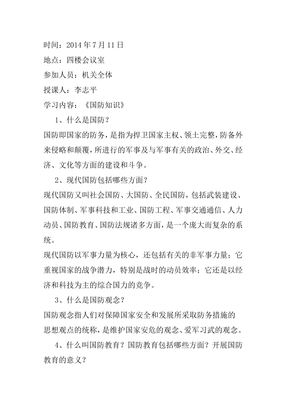 双拥宣传和国防教育知识学习资料_第3页