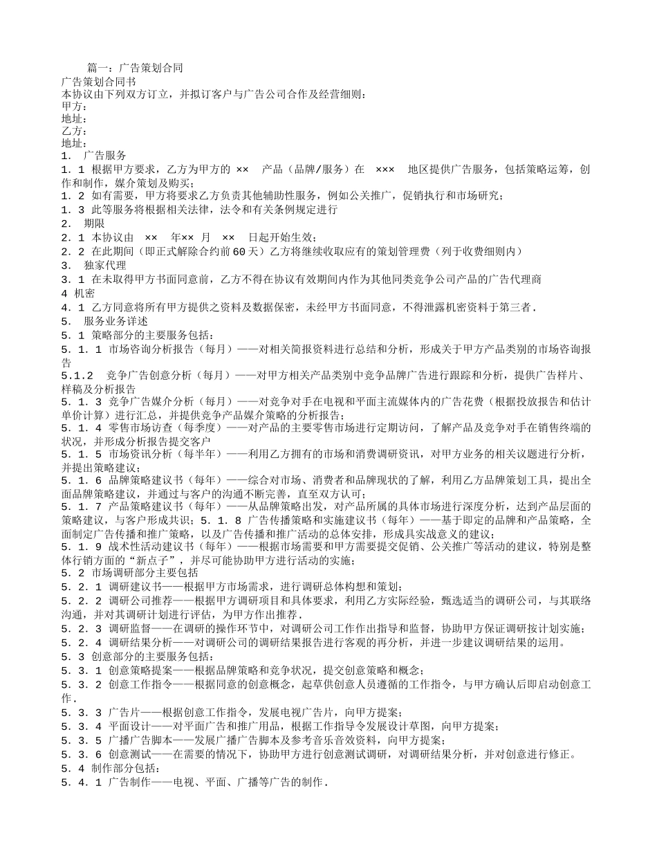 广告策划合同书_第1页