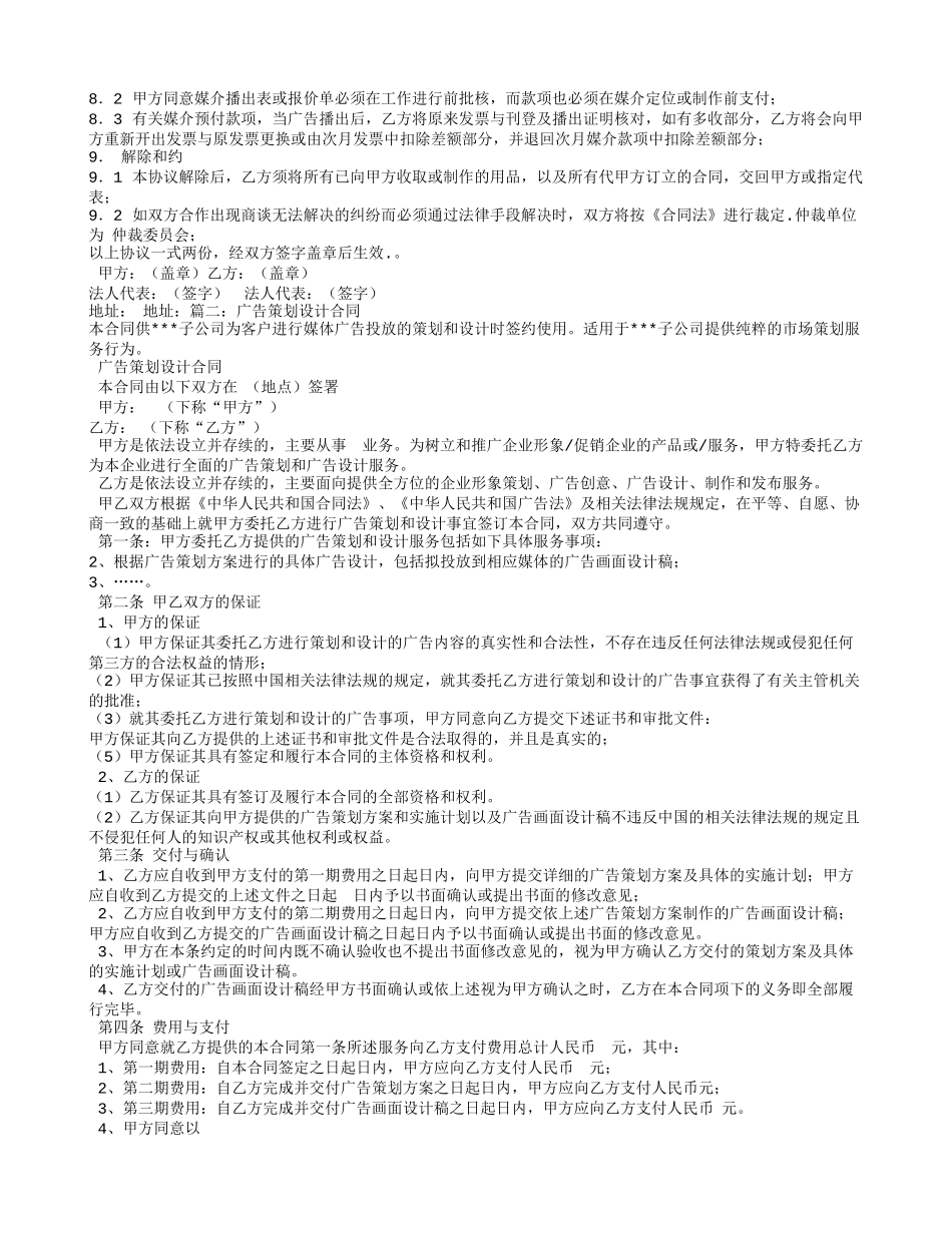 广告策划合同书_第3页