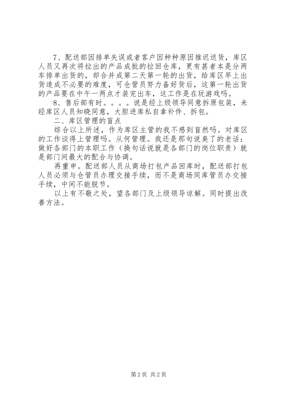 库管员工作总结 _第2页