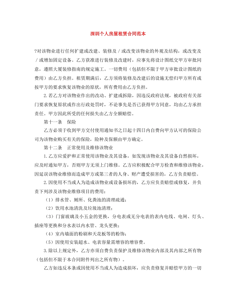 深圳个人房屋租赁合同范本 _第1页