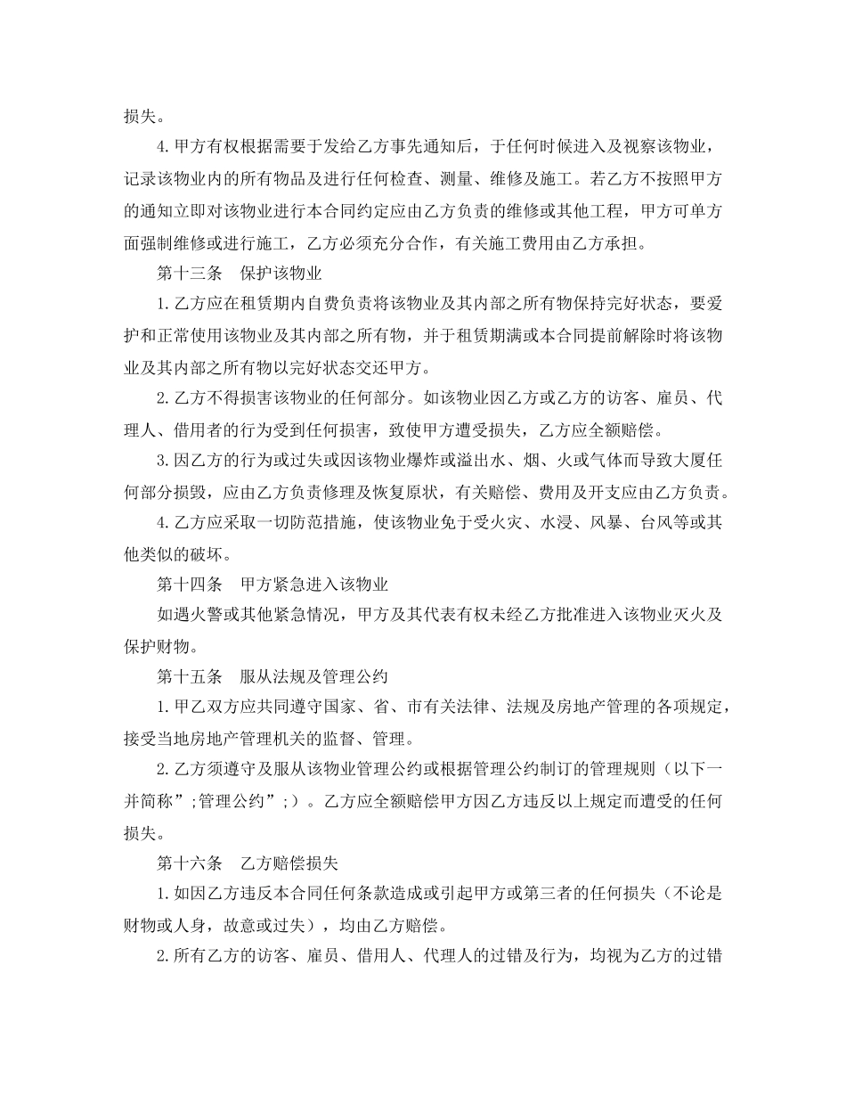 深圳个人房屋租赁合同范本 _第2页