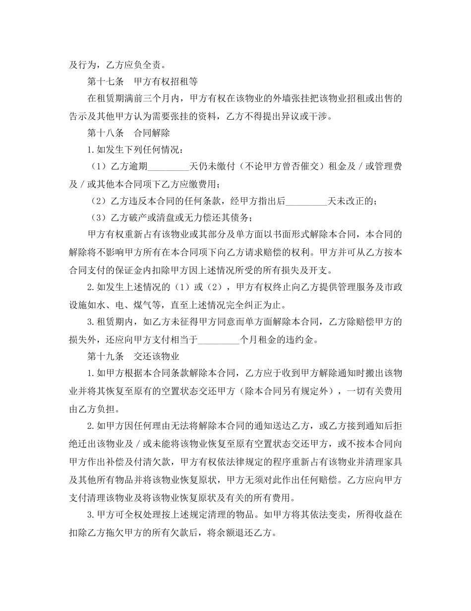 深圳个人房屋租赁合同范本 _第3页