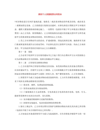 深圳个人房屋租赁合同范本 