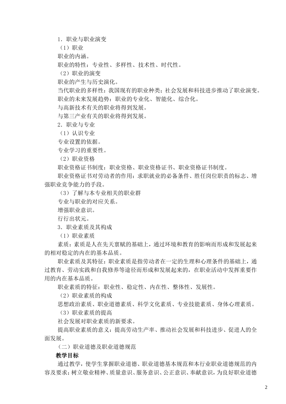 职业道德教学大纲_第2页