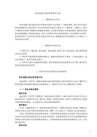 职业道德教学大纲