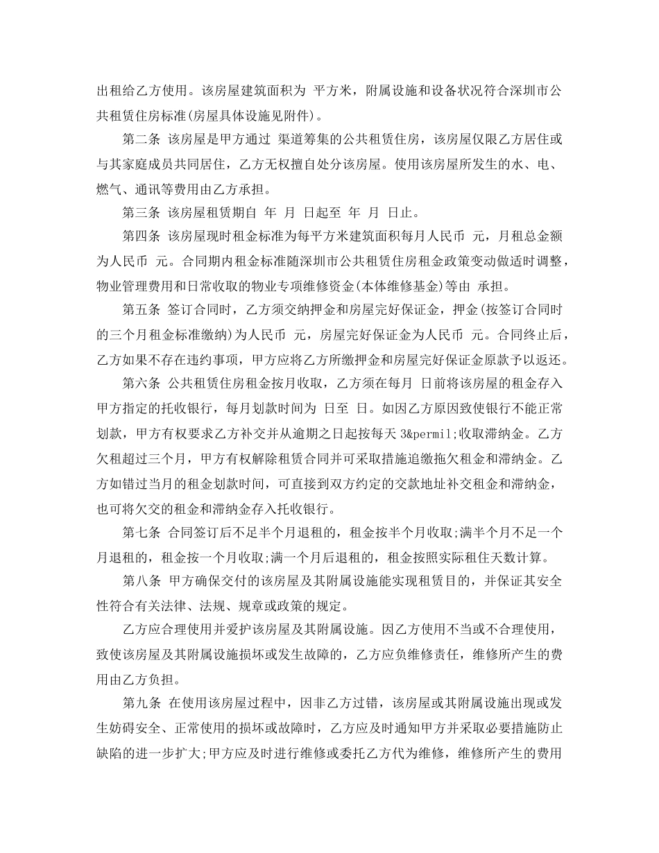 深圳市公共租赁住房租赁合同范本 _第2页