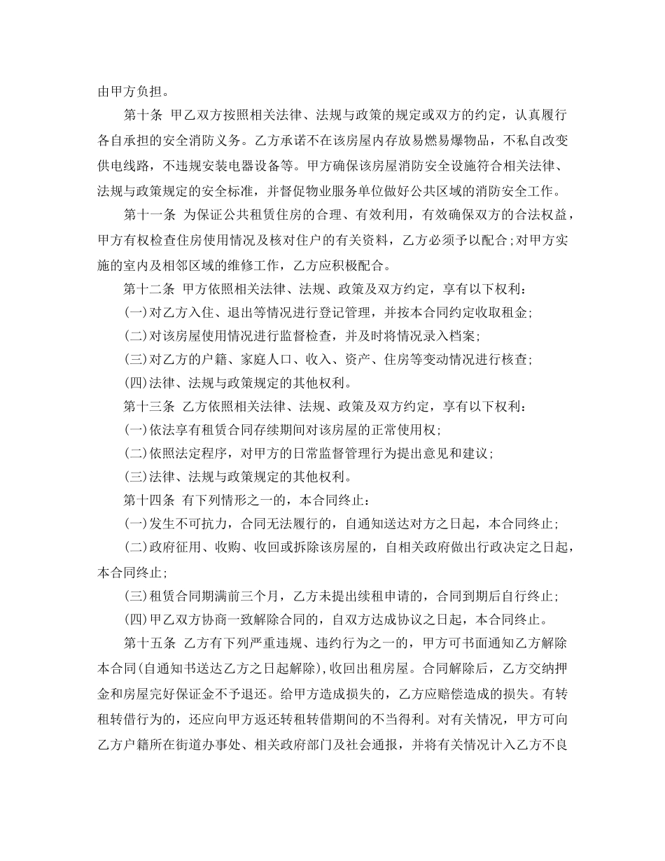 深圳市公共租赁住房租赁合同范本 _第3页