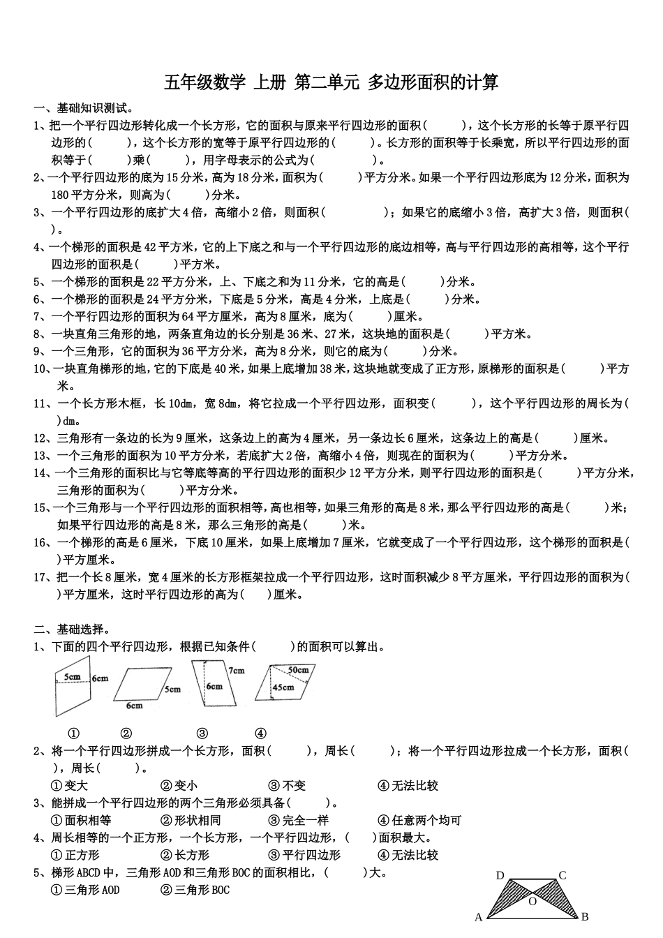 五年级数学上册第二单元多边形面积的计算经典试题_第1页