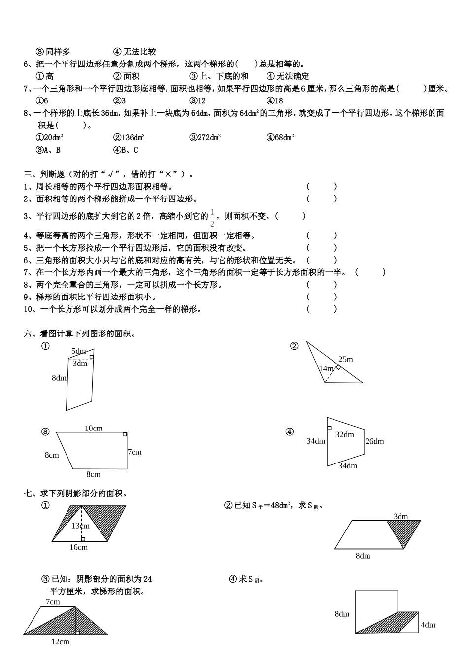 五年级数学上册第二单元多边形面积的计算经典试题_第2页