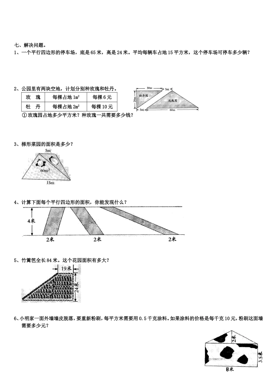 五年级数学上册第二单元多边形面积的计算经典试题_第3页