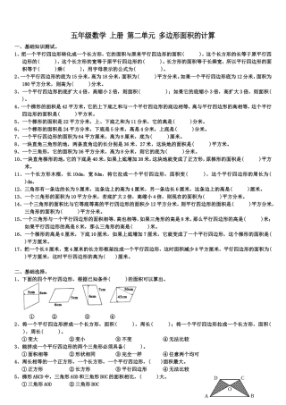 五年级数学上册第二单元多边形面积的计算经典试题