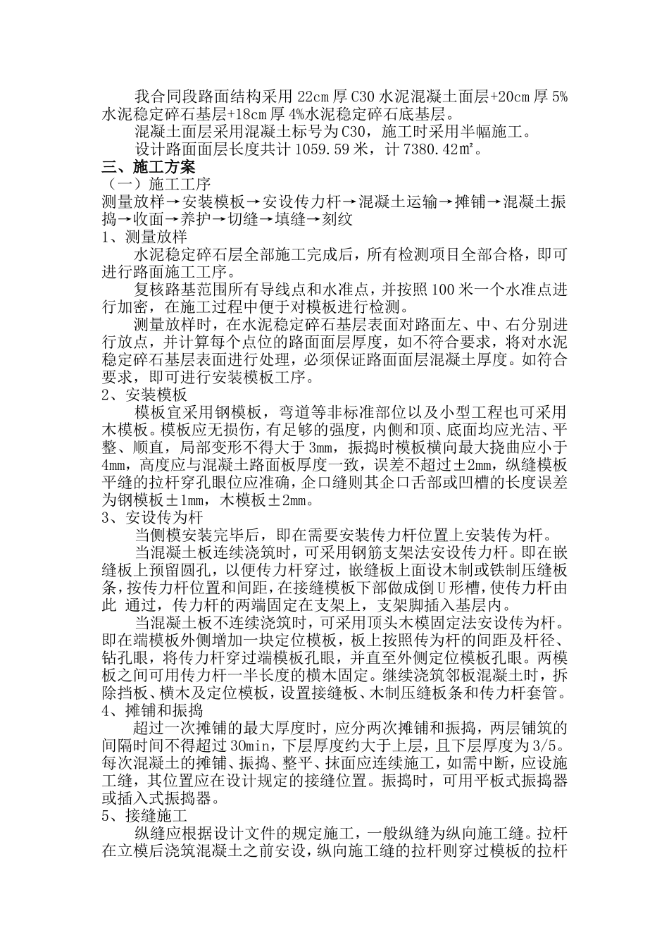 混凝土路面面层施工方案_第2页