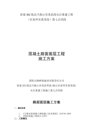 混凝土路面面层施工方案