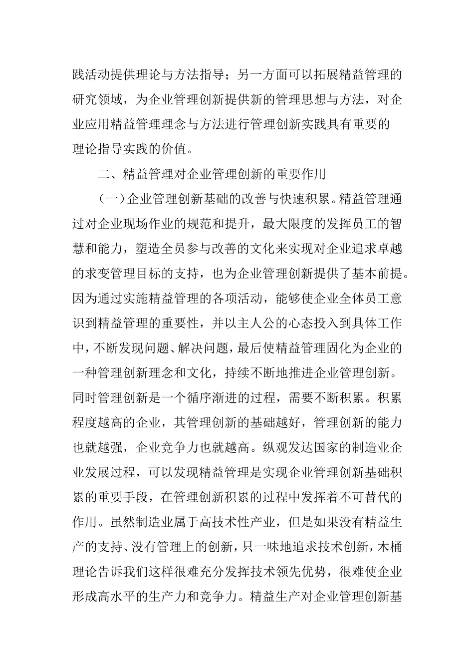 基于精益生产的企业管理创新模式探讨_第2页