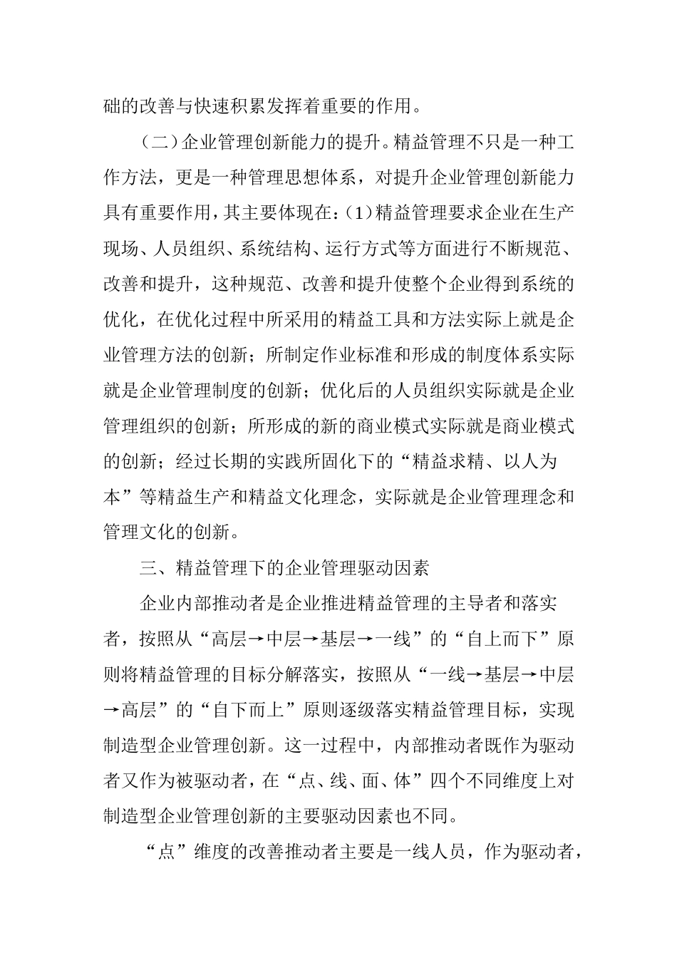 基于精益生产的企业管理创新模式探讨_第3页
