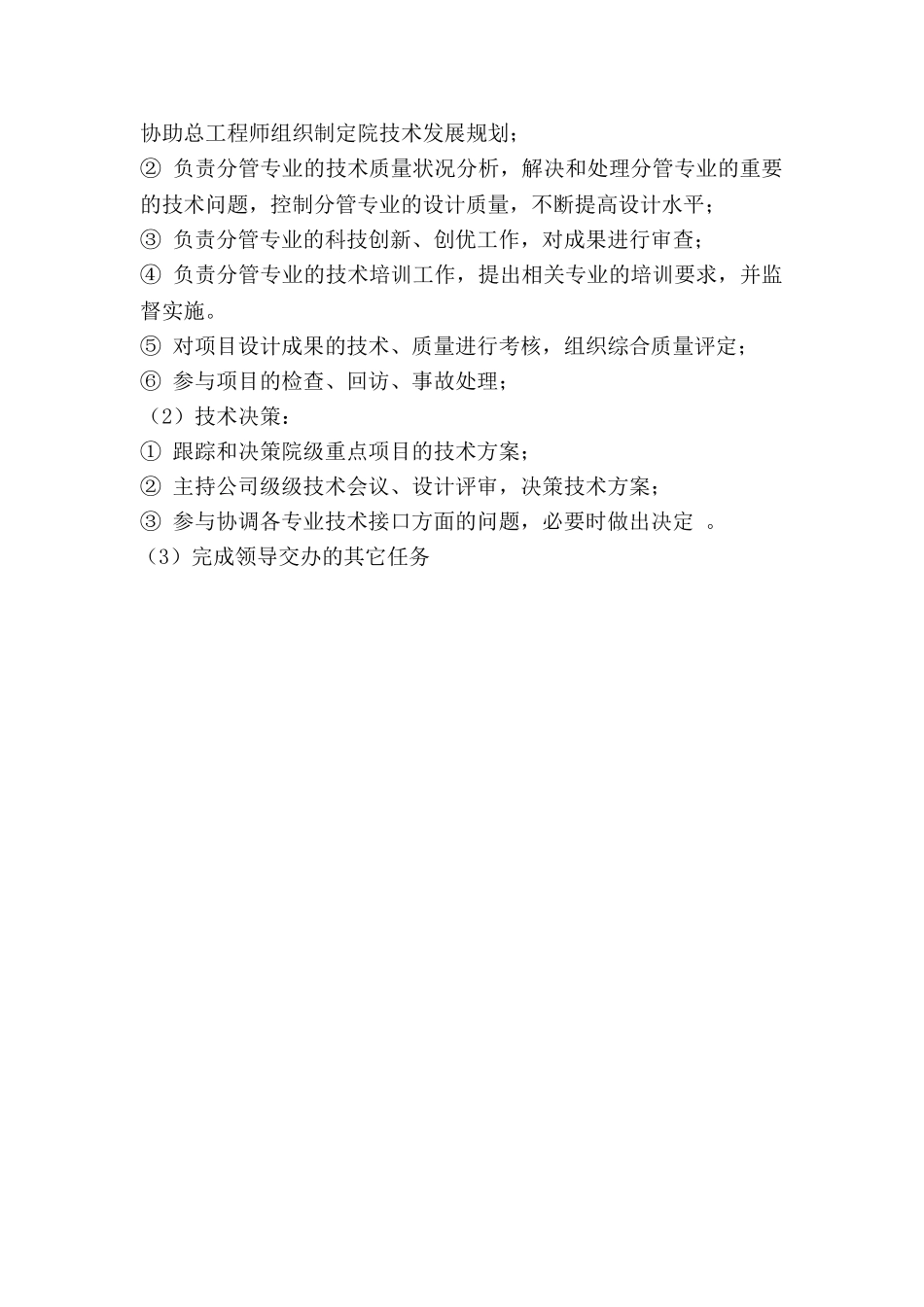 设计院各技术岗位任职要求及职责_第2页