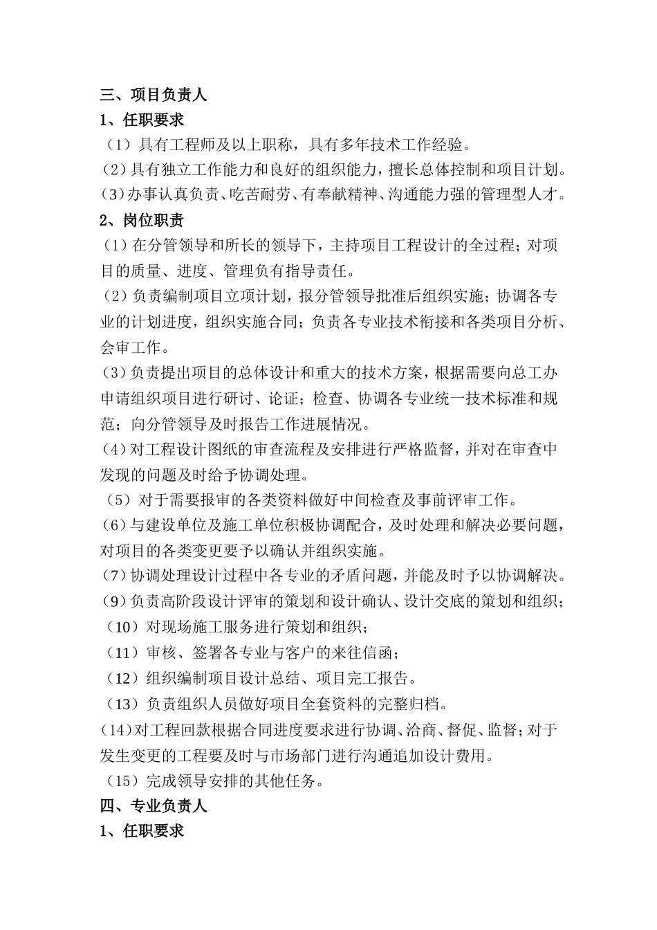 设计院各技术岗位任职要求及职责_第3页