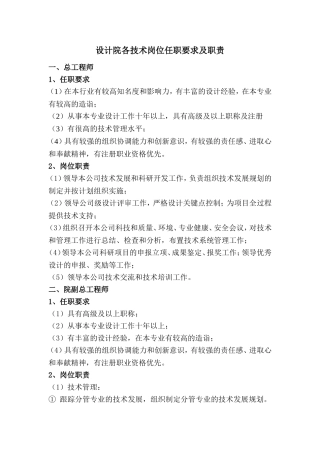 设计院各技术岗位任职要求及职责