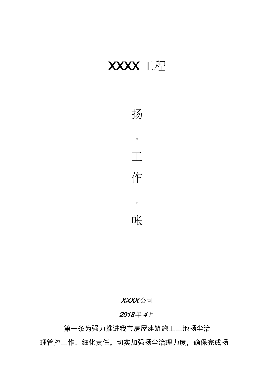 扬尘控制检查记录表_第2页