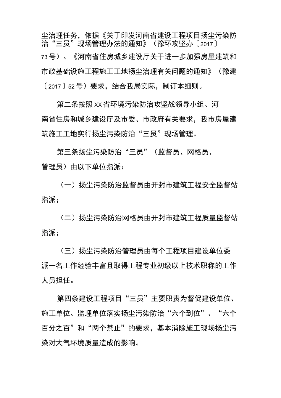 扬尘控制检查记录表_第3页