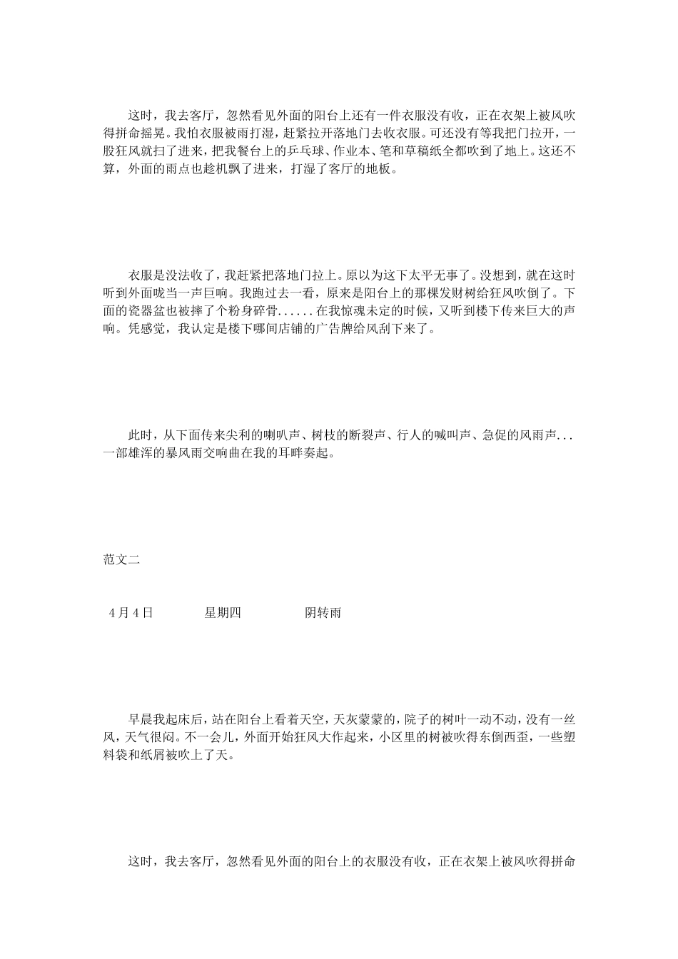 观察天气的日记5篇范文_第2页