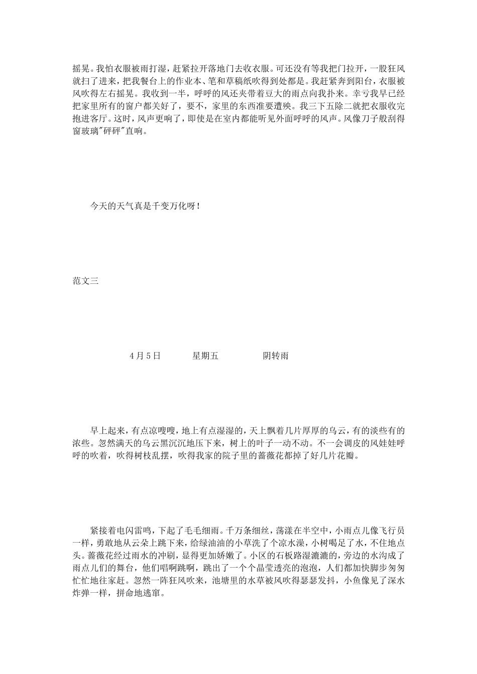 观察天气的日记5篇范文_第3页