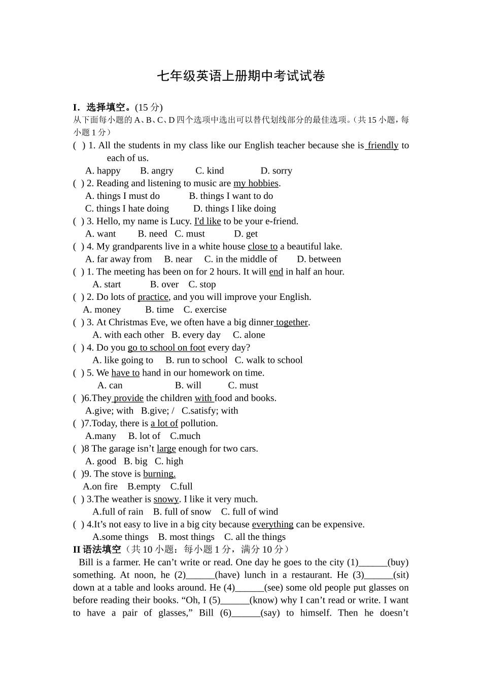深圳牛津版英语七年级上册期中考试_第1页