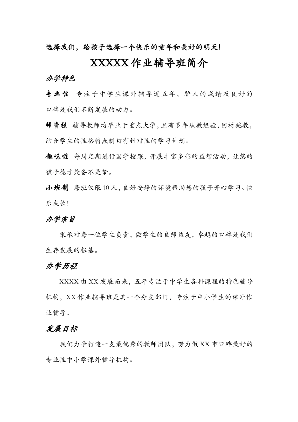 辅导班招生广告_第2页