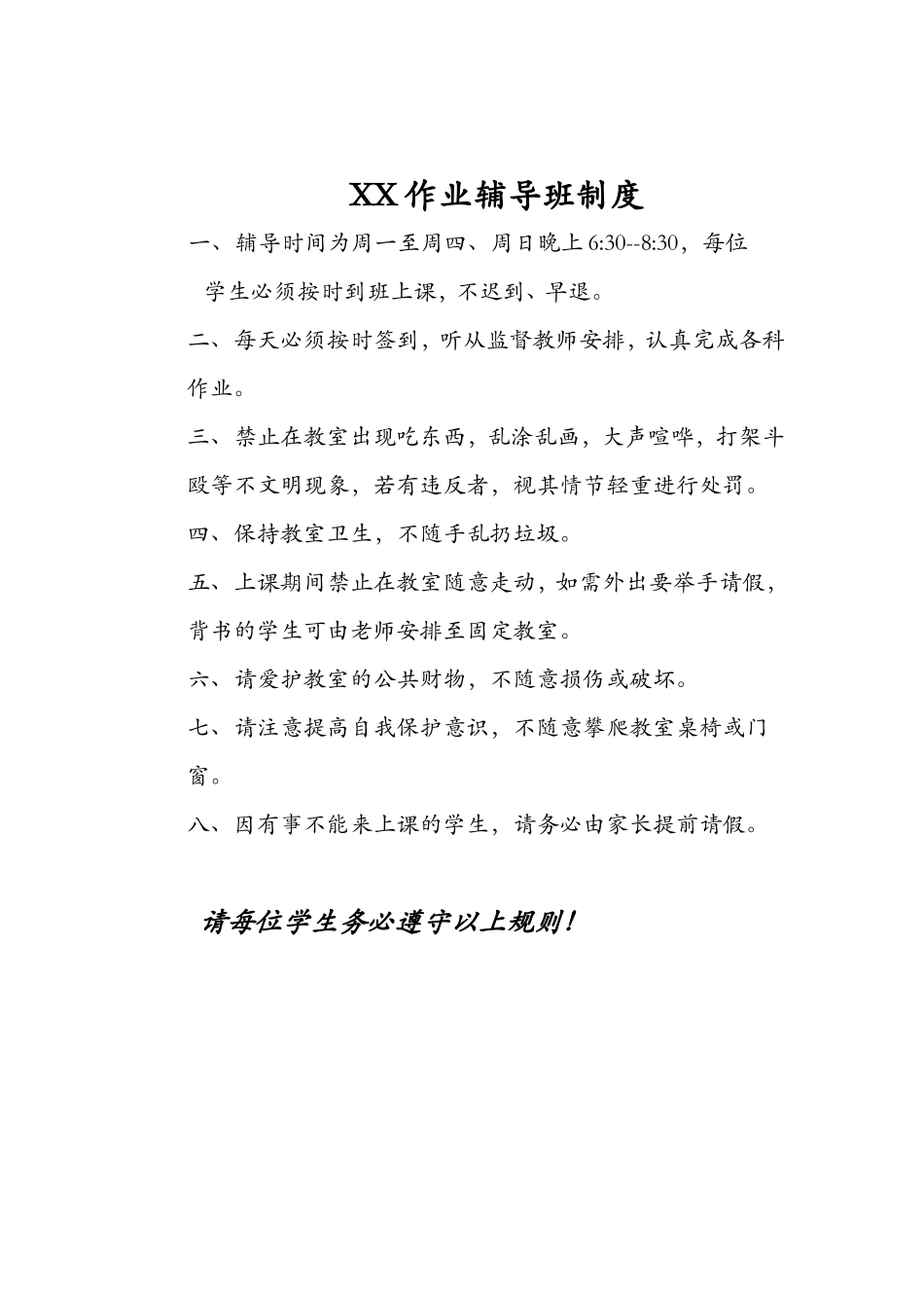 辅导班招生广告_第3页