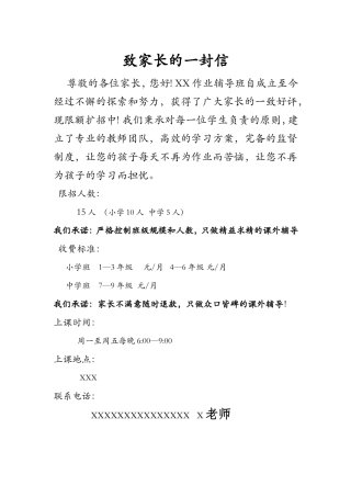 辅导班招生广告