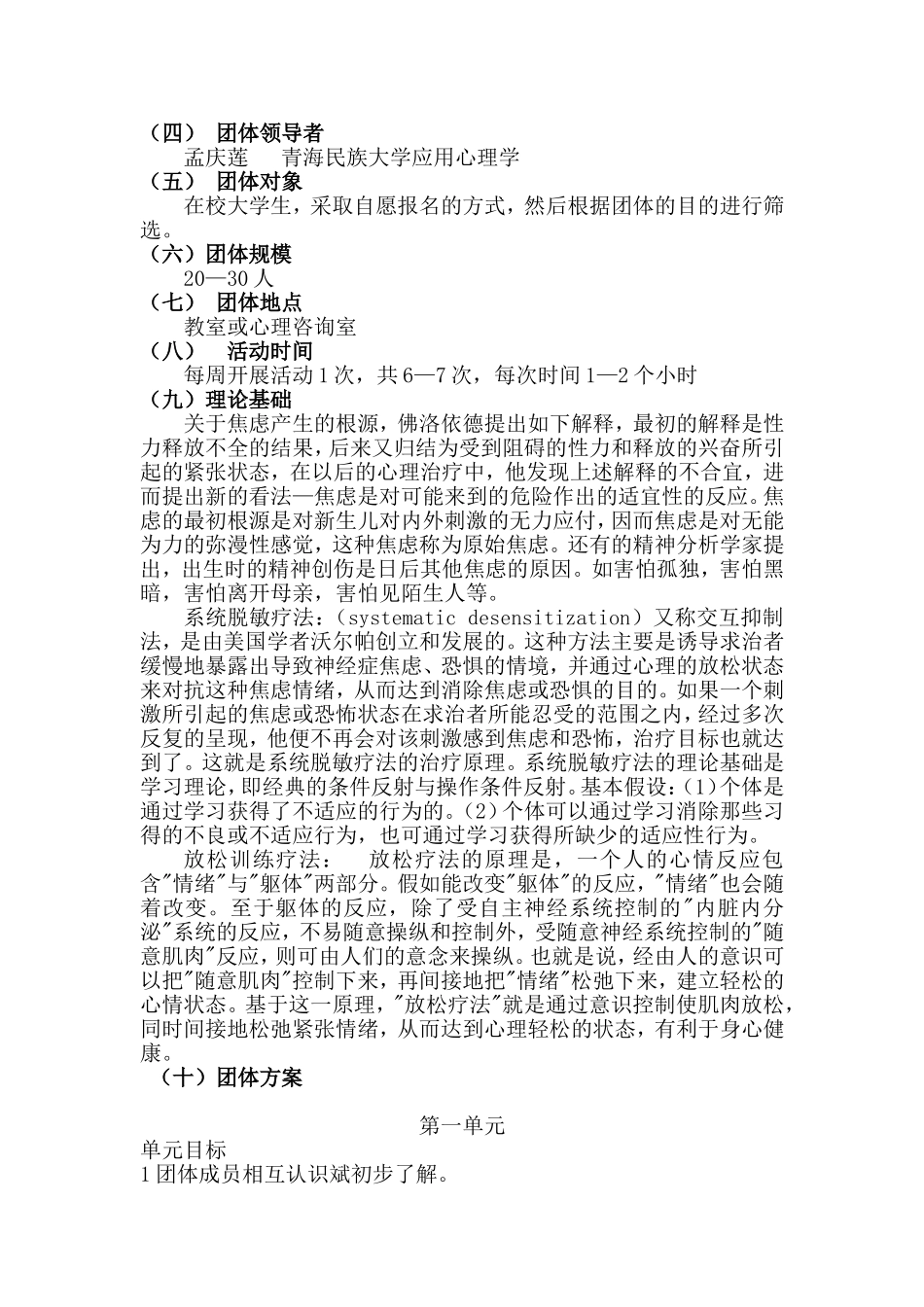 大学生焦虑疏导团体辅导活动方案设计_第2页