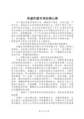 弄虚作假专项治理心得