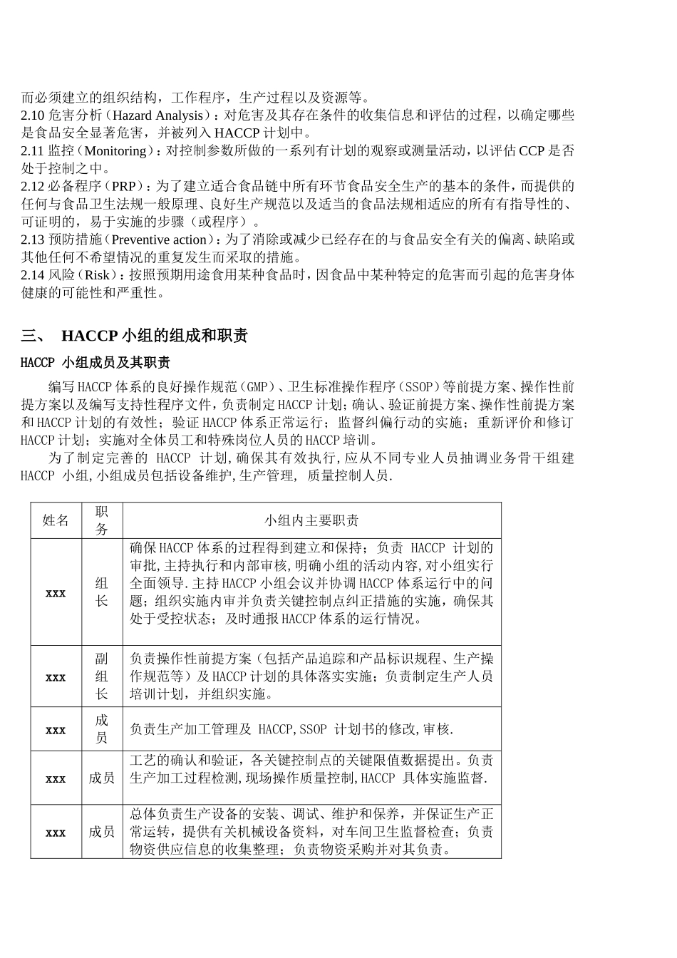豆奶粉HACCP计划书_第3页