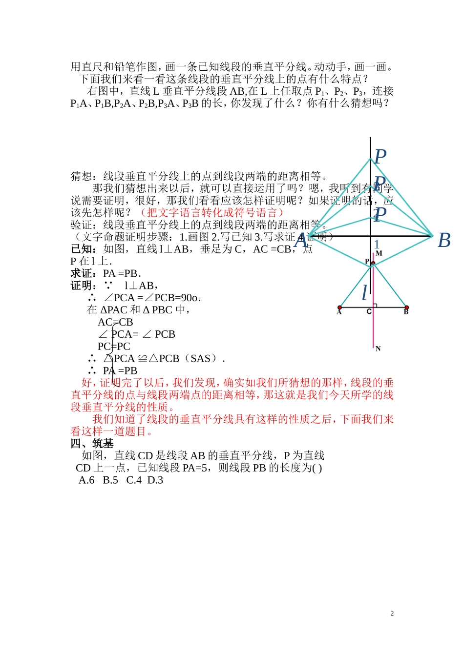 线段的垂直平分线的性质教学设计(公开课)_第2页