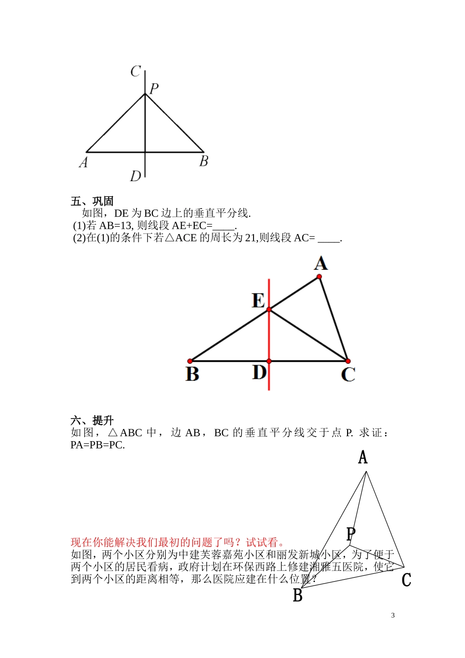 线段的垂直平分线的性质教学设计(公开课)_第3页