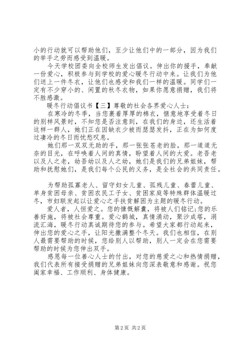 暖冬行动倡议书精选_第2页