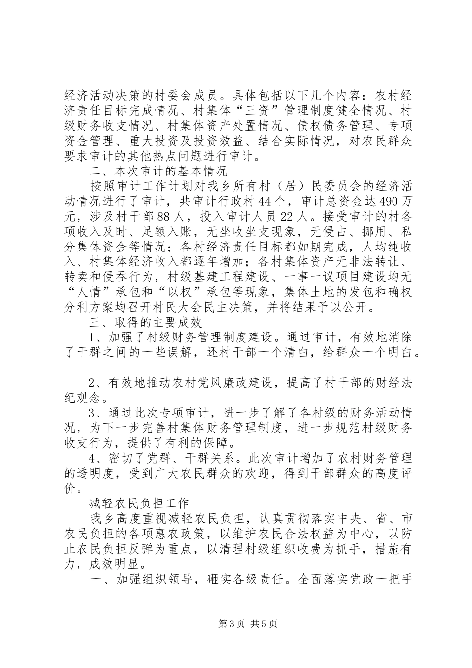 农经三项工作总结 _第3页