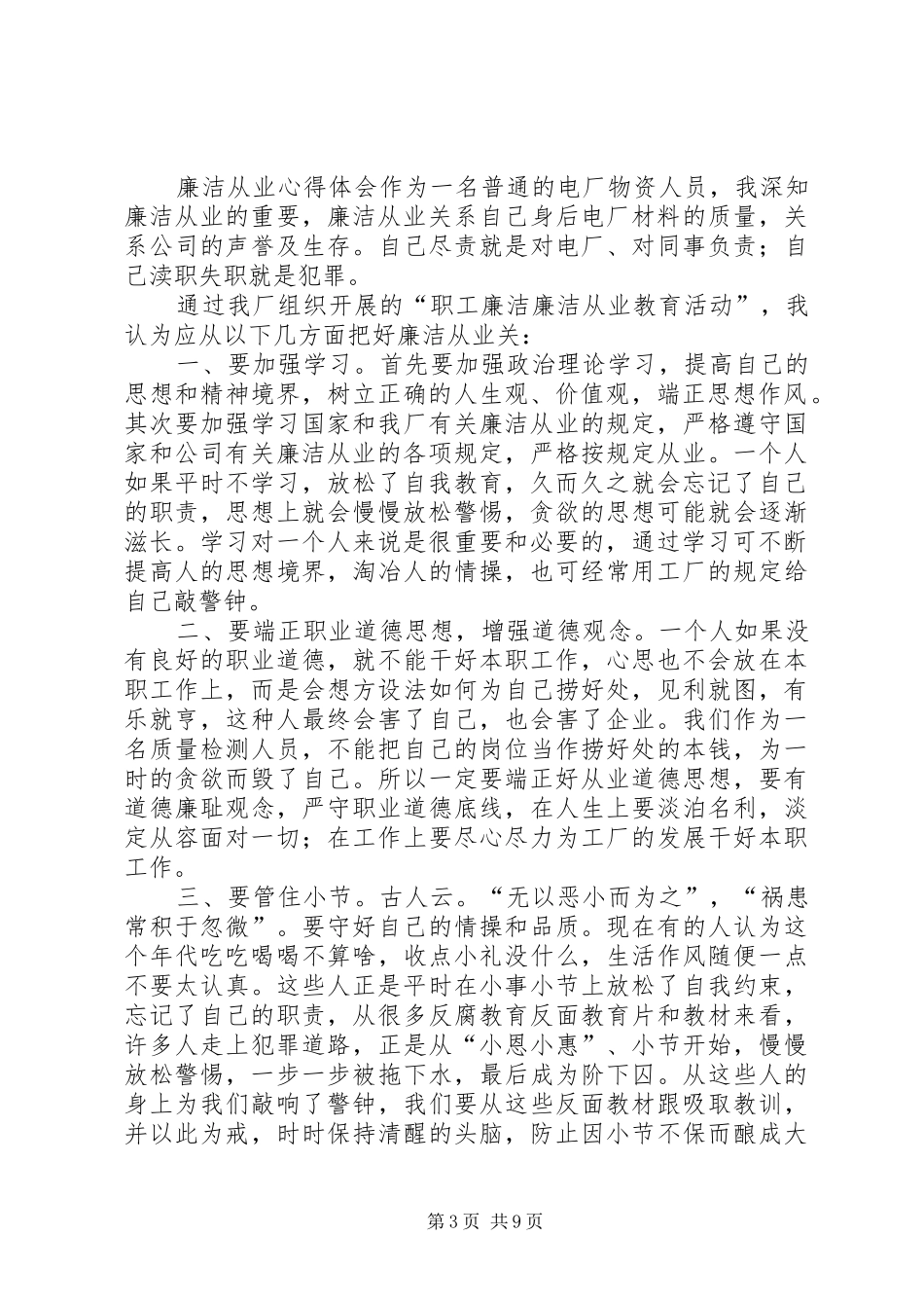 廉洁从业体会心得3_第3页