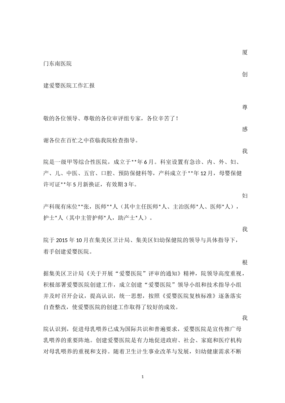创建爱婴医院汇报材料_第1页